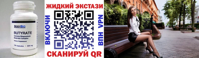 БУТИРАТ вода  где найти наркотики  Белогорск 