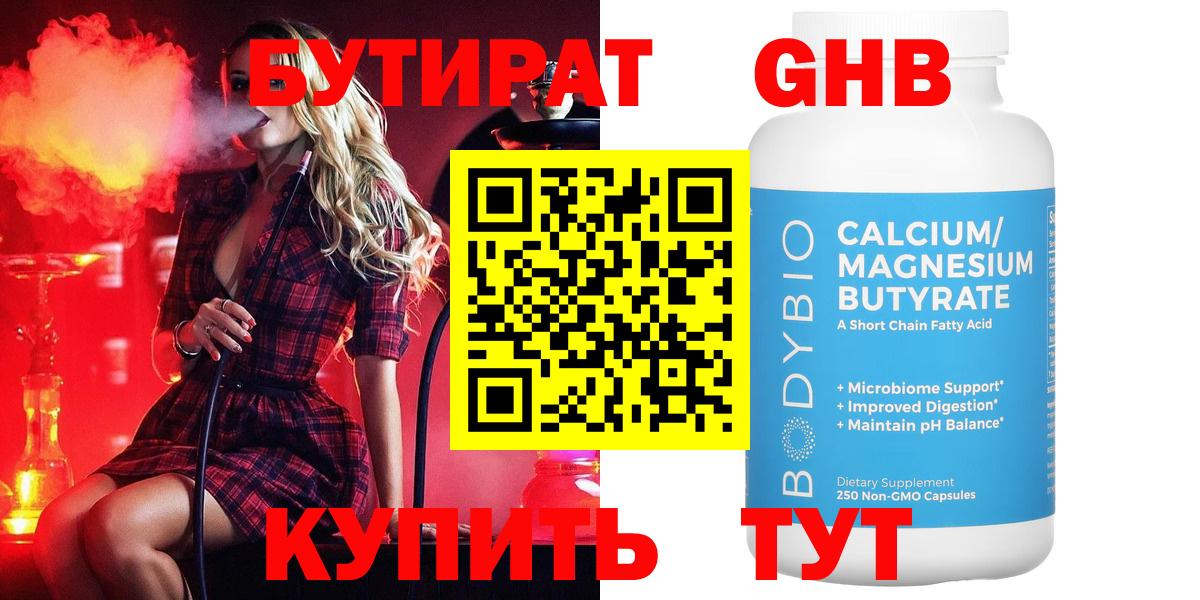 Белогорск  Бутират жидкий экстази  Вход с VPN 