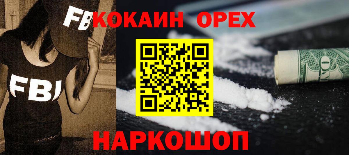 COCAIN Колумбийский  Вход с VPN  Белогорск  Cocaine Боливия 