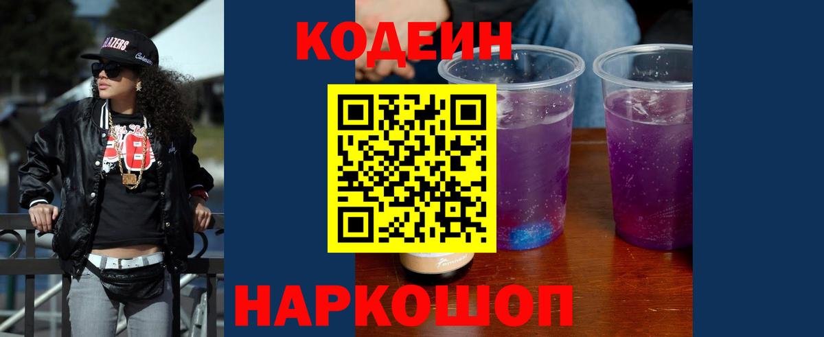 Codein Purple Drank Белогорск