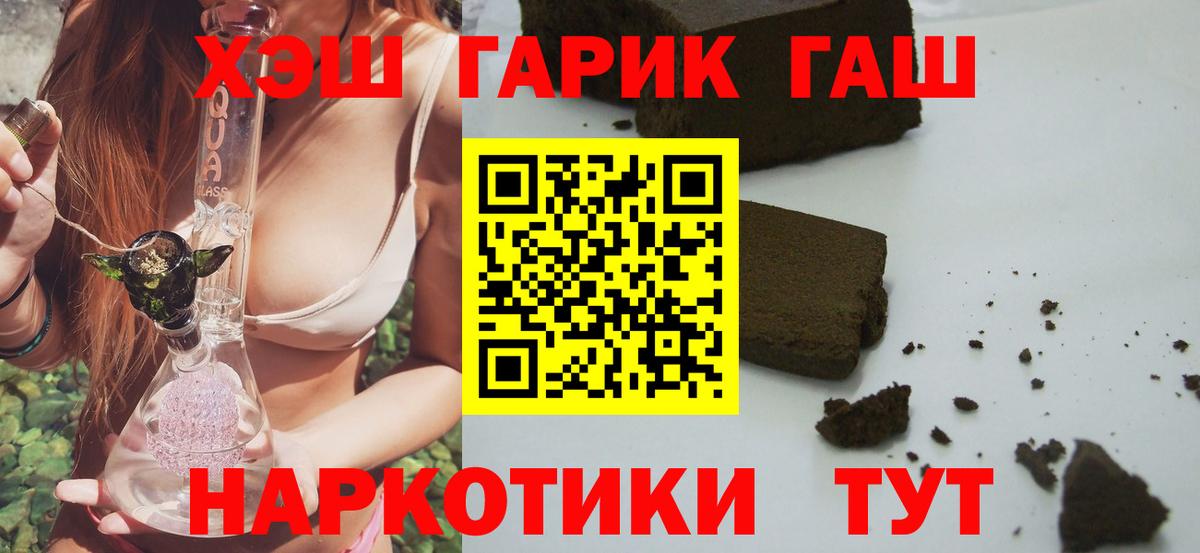 ГАШИШ 40% ТГК  Вход с VPN  Гашиш убойный  Белогорск 