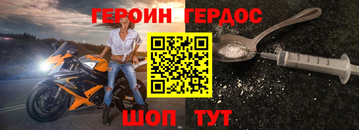 ГЕРОИН афганец  Белогорск 