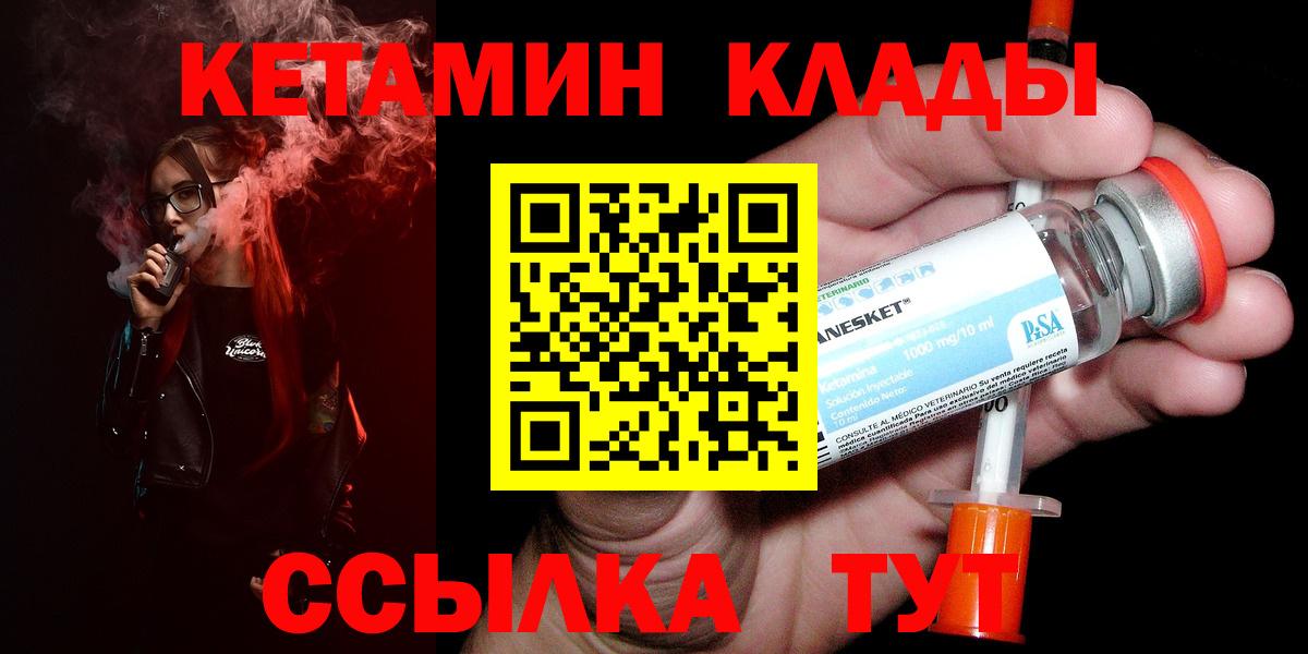 Кетамин VHQ  Вход с VPN  Белогорск 
