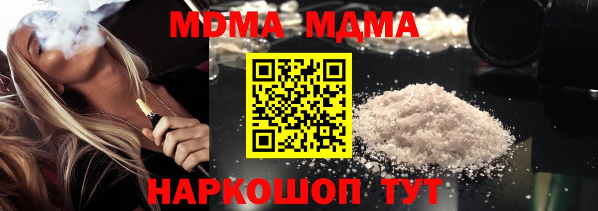 МДМА молли  Вход с VPN  Белогорск  МДМА Molly 