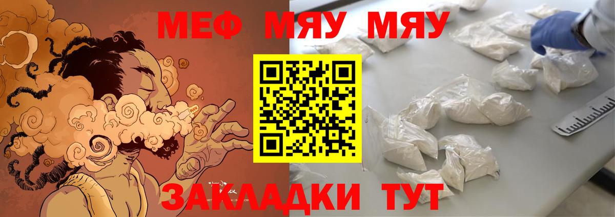 МЕФ 4 MMC  Мефедрон  omg ONION  МЯУ-МЯУ mephedrone  Белогорск  закладки 