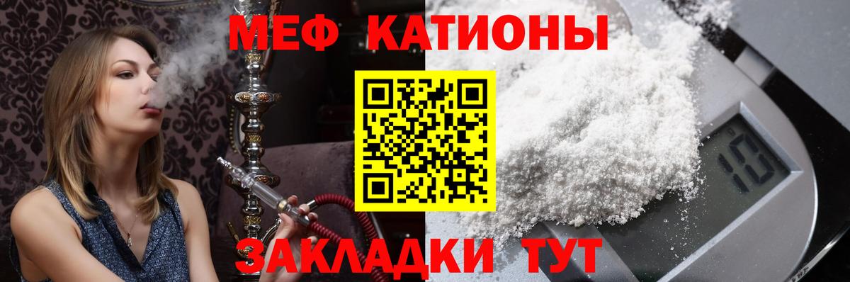 Меф мяу мяу мука Белогорск