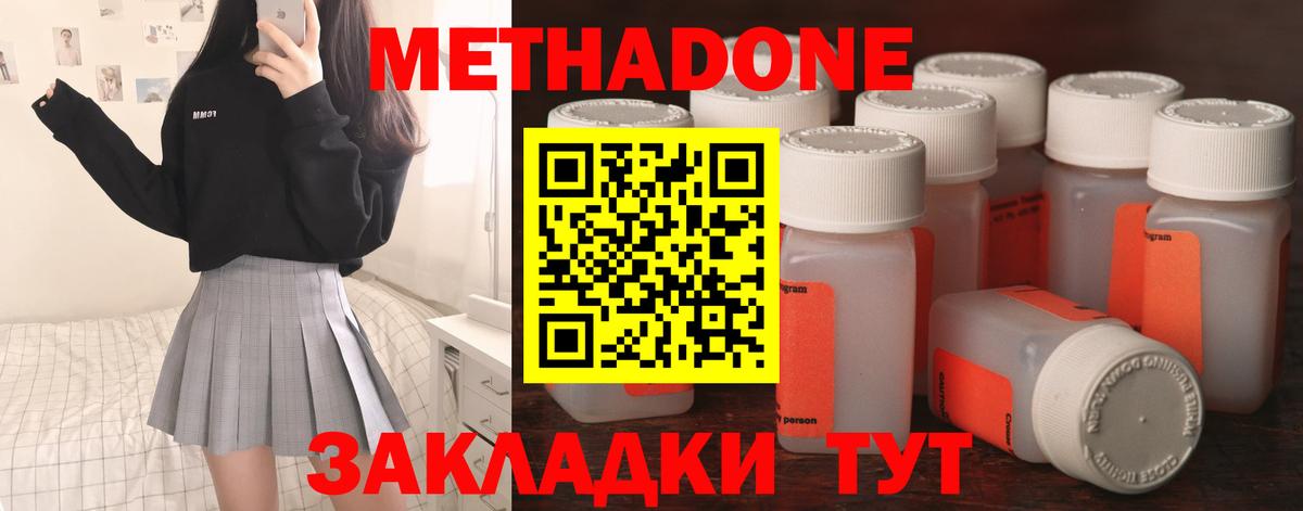 Метадон белоснежный Белогорск