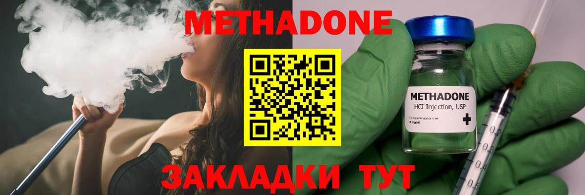 Белогорск  Метадон мёд  МЕТАДОН VHQ  Вход с VPN 