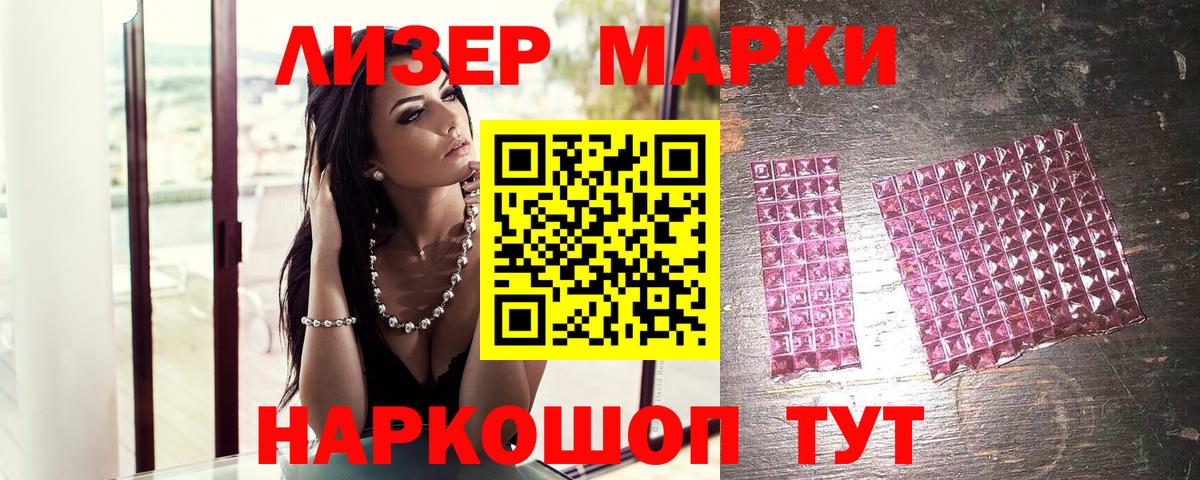 Наркотические марки 1,5мг Белогорск