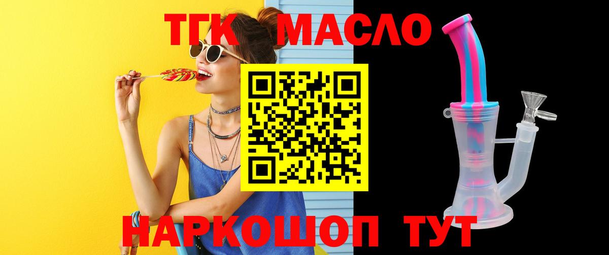 Белогорск  Дистиллят ТГК Wax  Дистиллят ТГК концентрат  Вход с VPN 