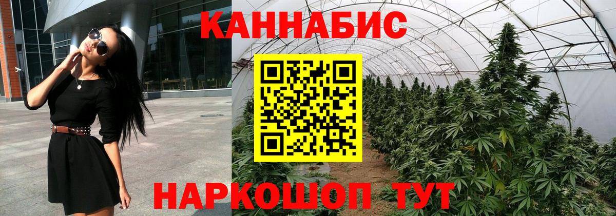 Канабис Ganja Белогорск