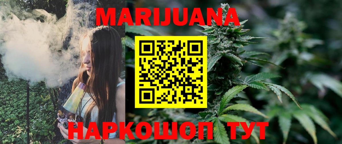 Каннабис White Widow Белогорск